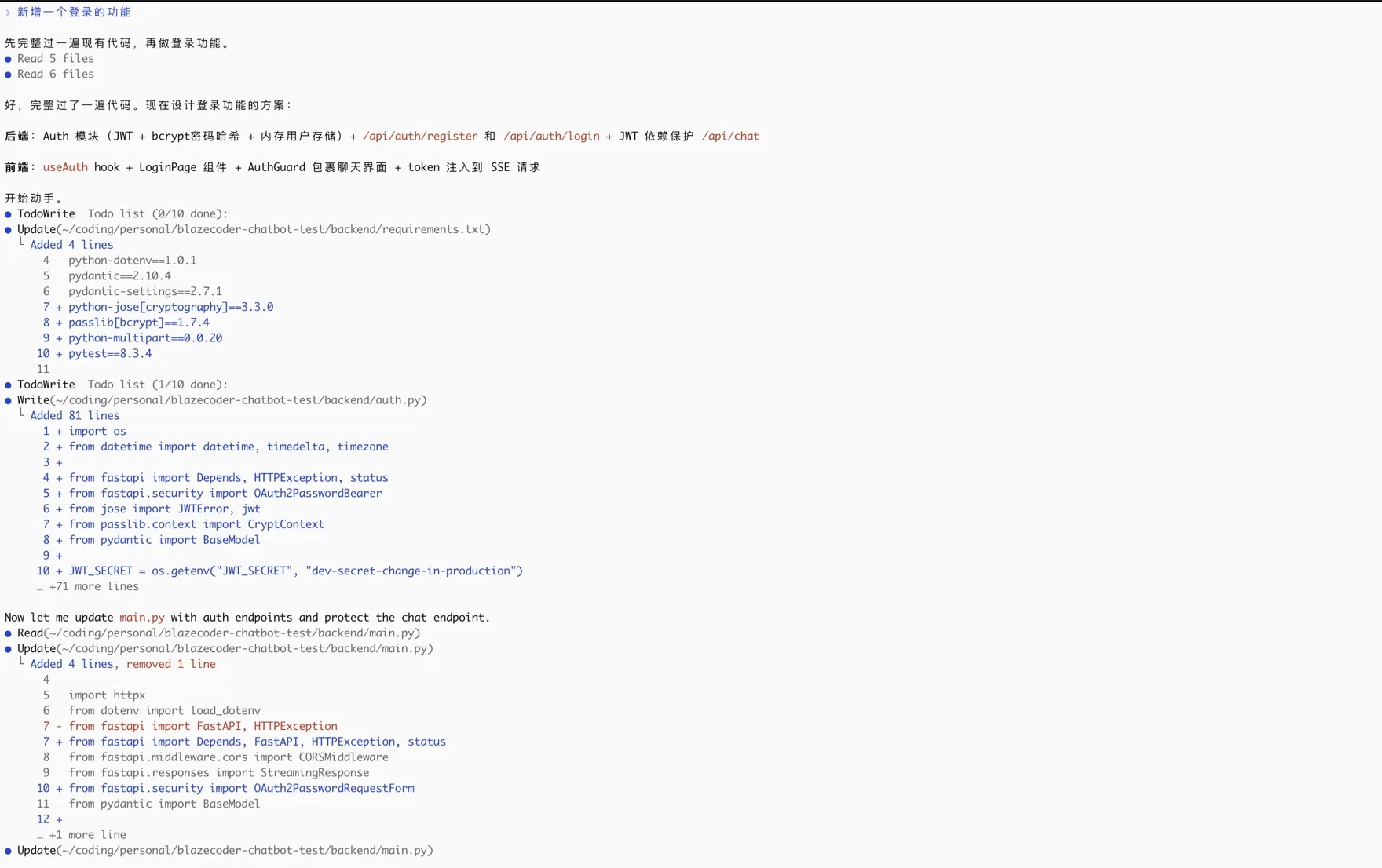 BlazeCoder 真实会话:读代码、出方案、写文件带 diff