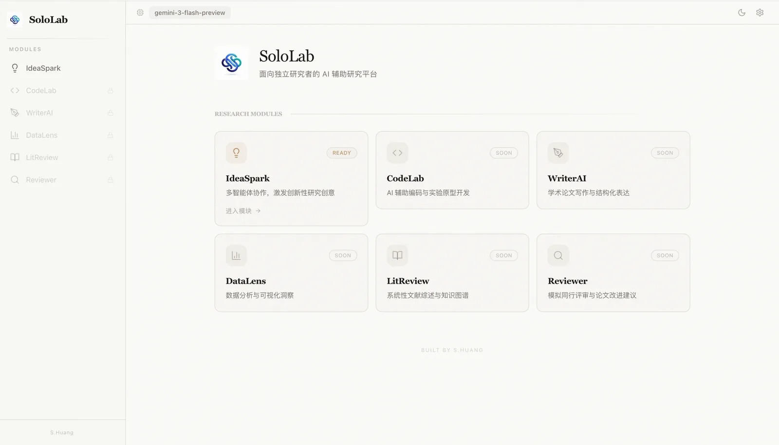 SoloLab 界面截图